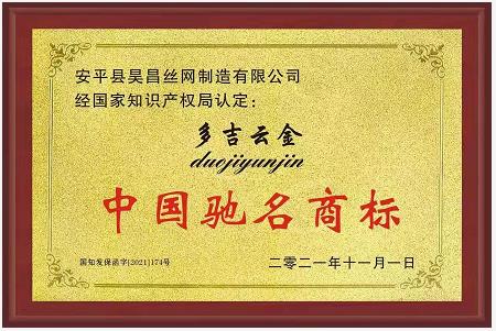 喜訊!“多吉云金”商標(biāo)被認(rèn)定為中國(guó)馳名商標(biāo)